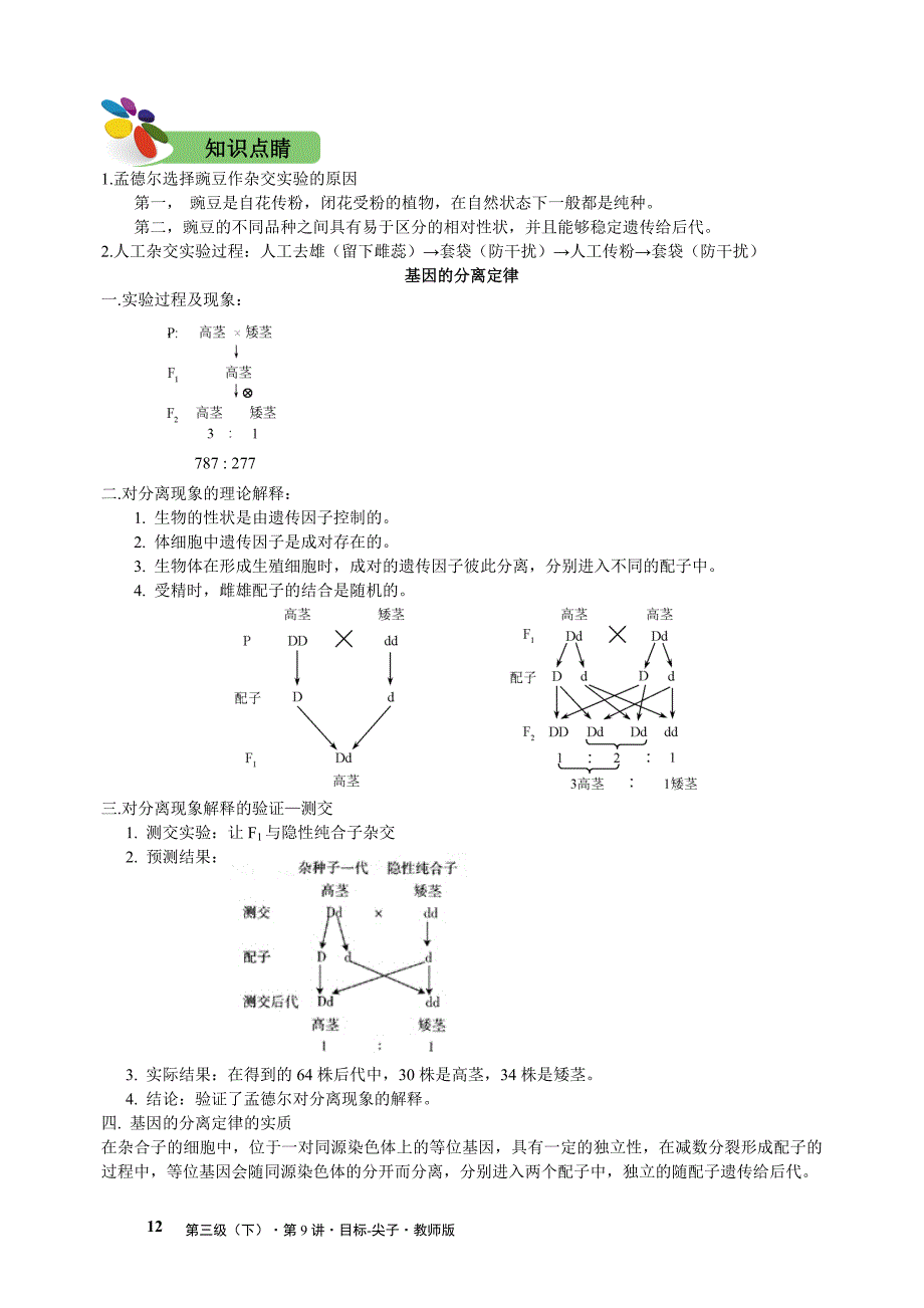 高三生物（遗传规律）第9讲知识点试题_第2页