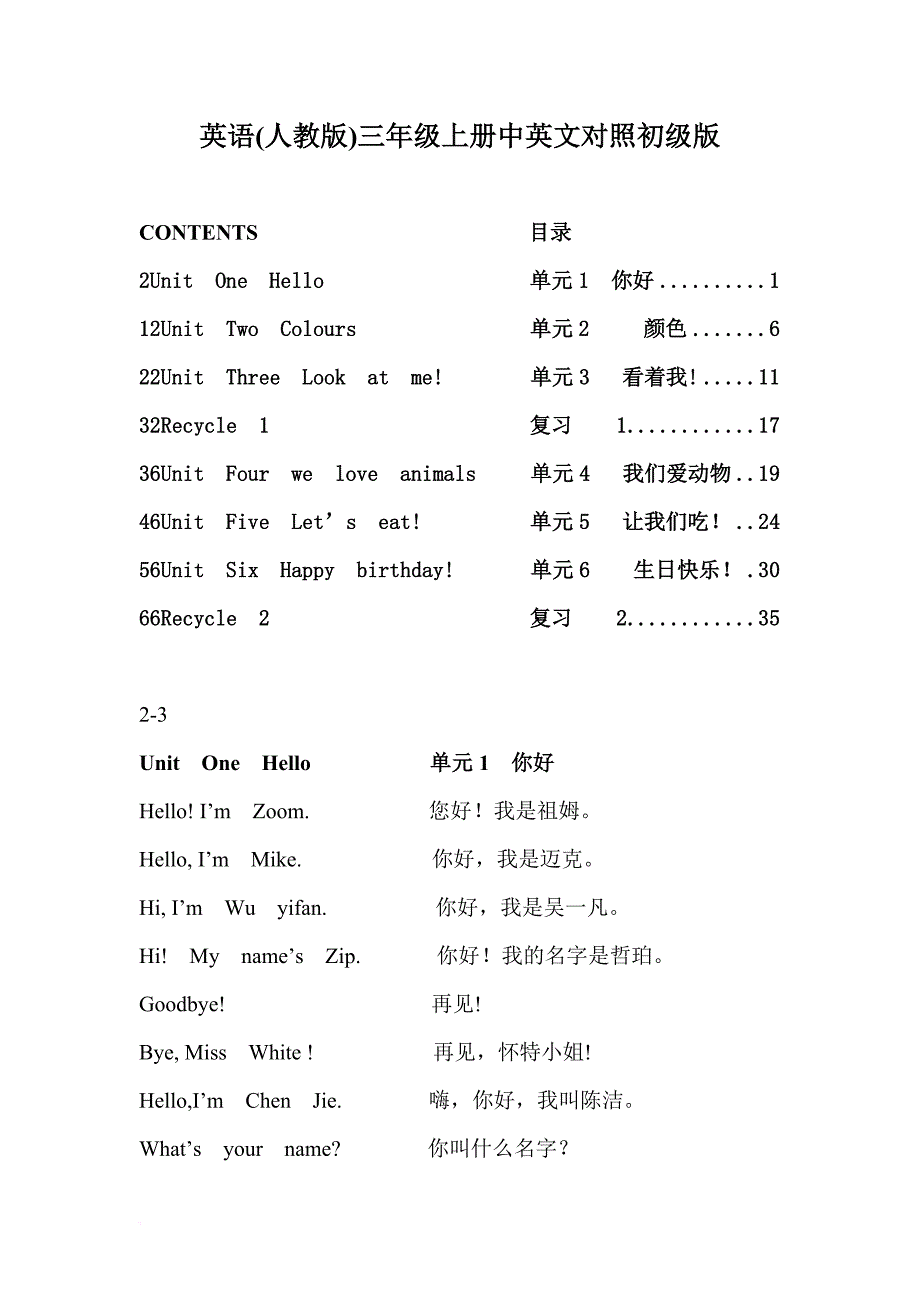 英语(人教版)三年级上册中英文对照初级版.doc_第1页