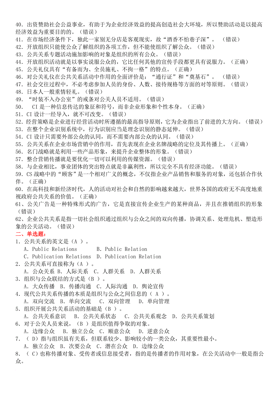 国家开放大学电大公共关系学期末复习题_第2页