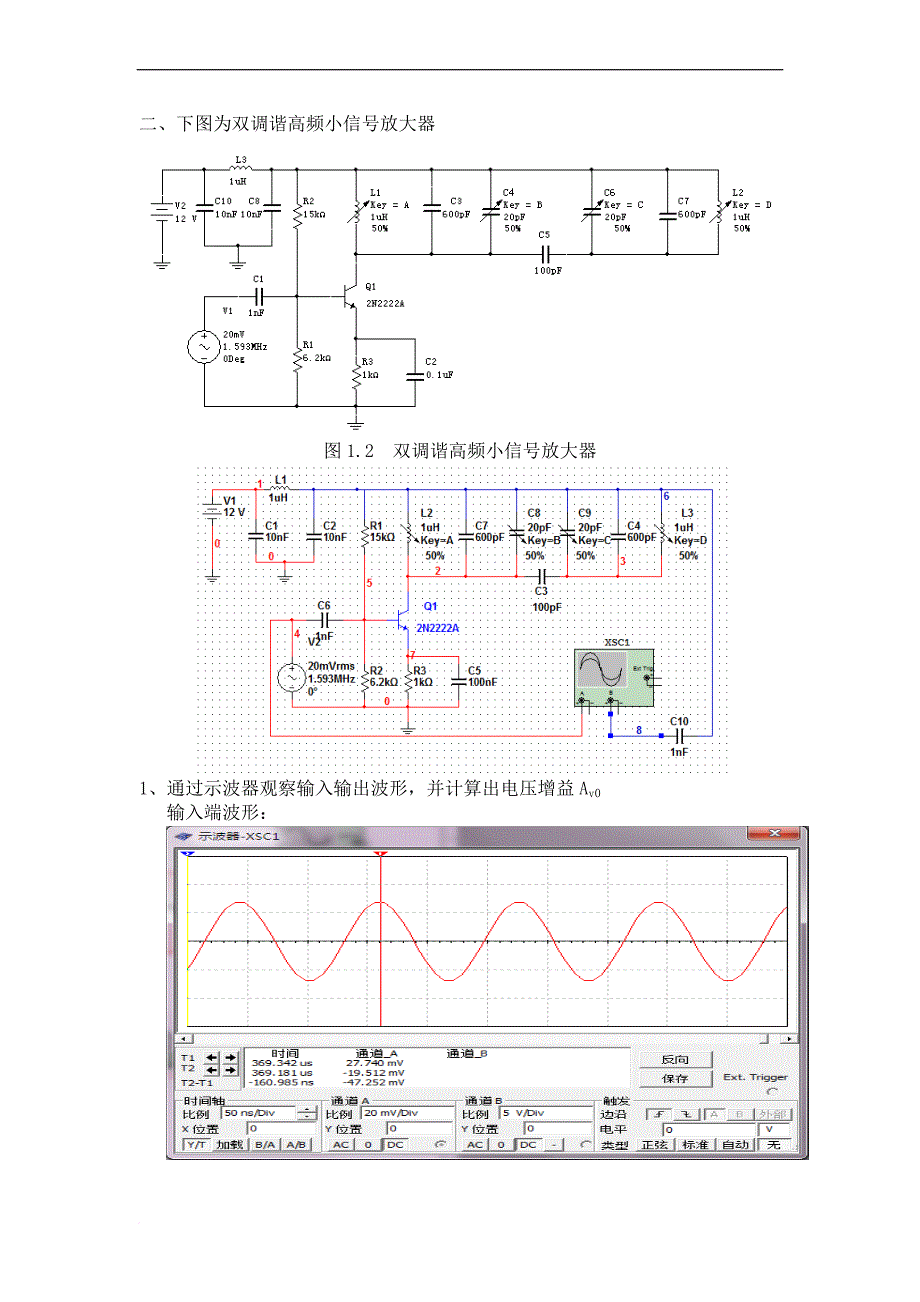 高频电路实验及multisim仿真.doc_第4页