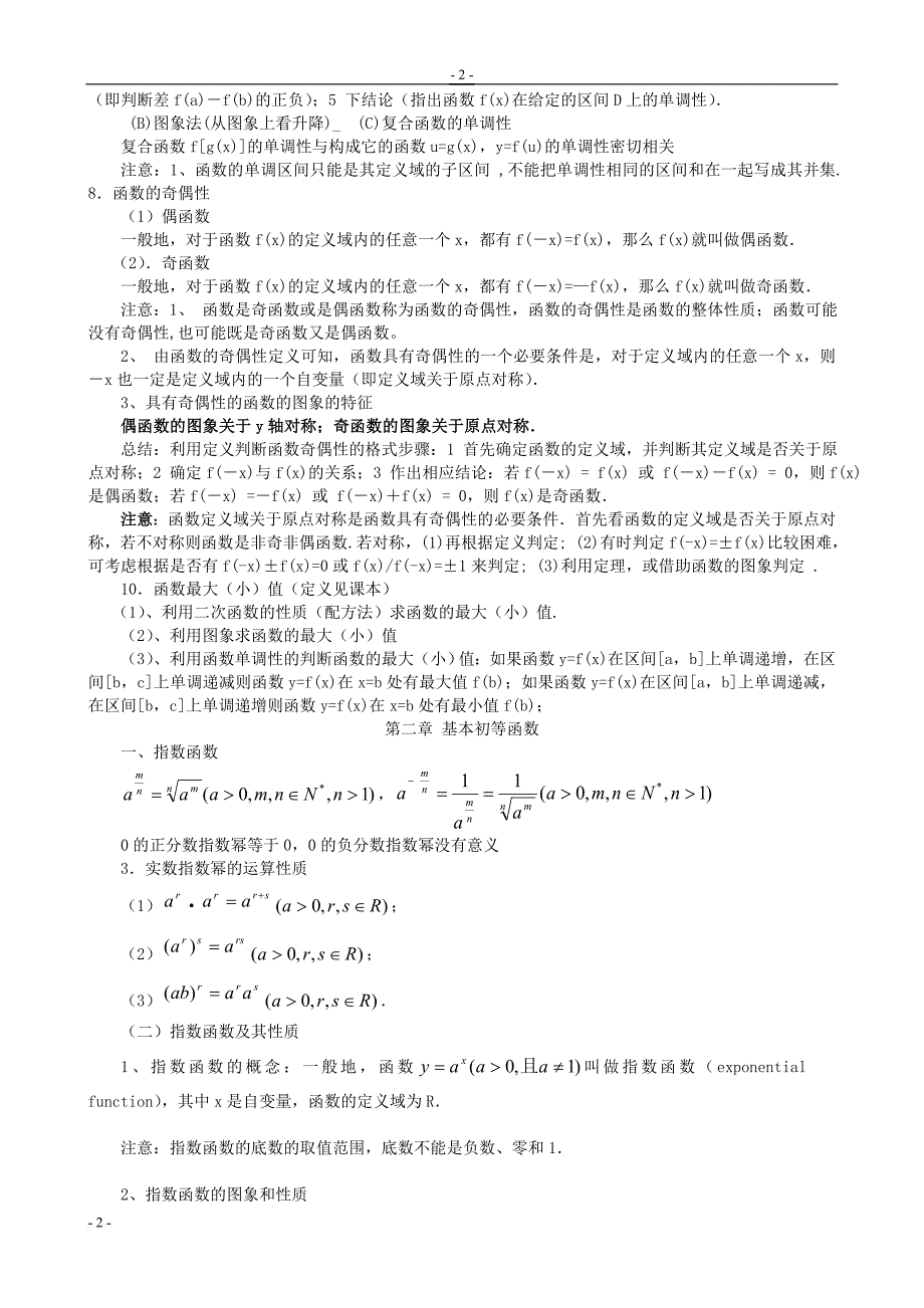 高中数学必修一至必修五知识点总结.doc_第2页