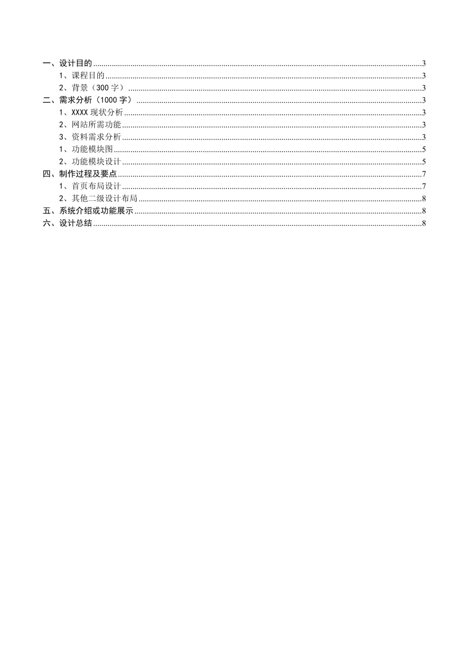 网页设计课程设计报告书.doc_第2页