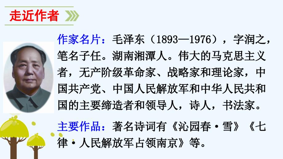 语文人教版五年级上册25 七律·长征_第2页