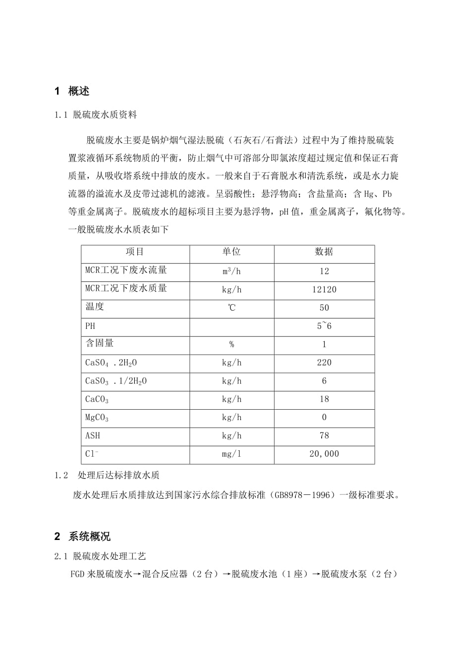 脱硫废水处理方案.doc_第3页