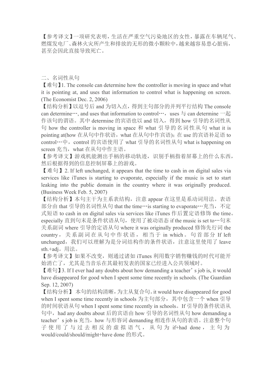 精选英语长难句分析.doc_第4页