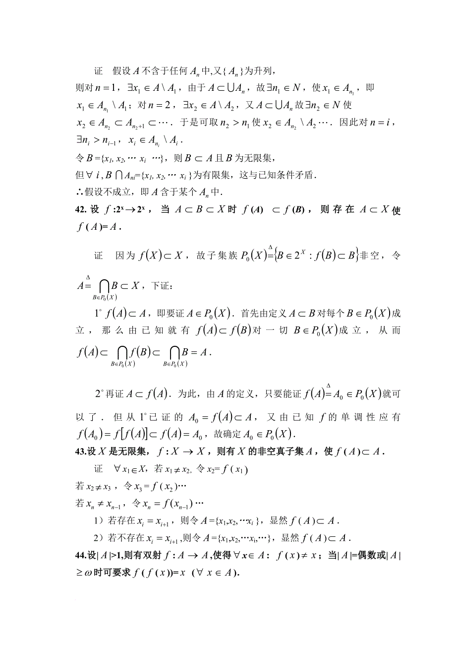 胡适耕-实变函数答案-第一章(b).doc_第3页