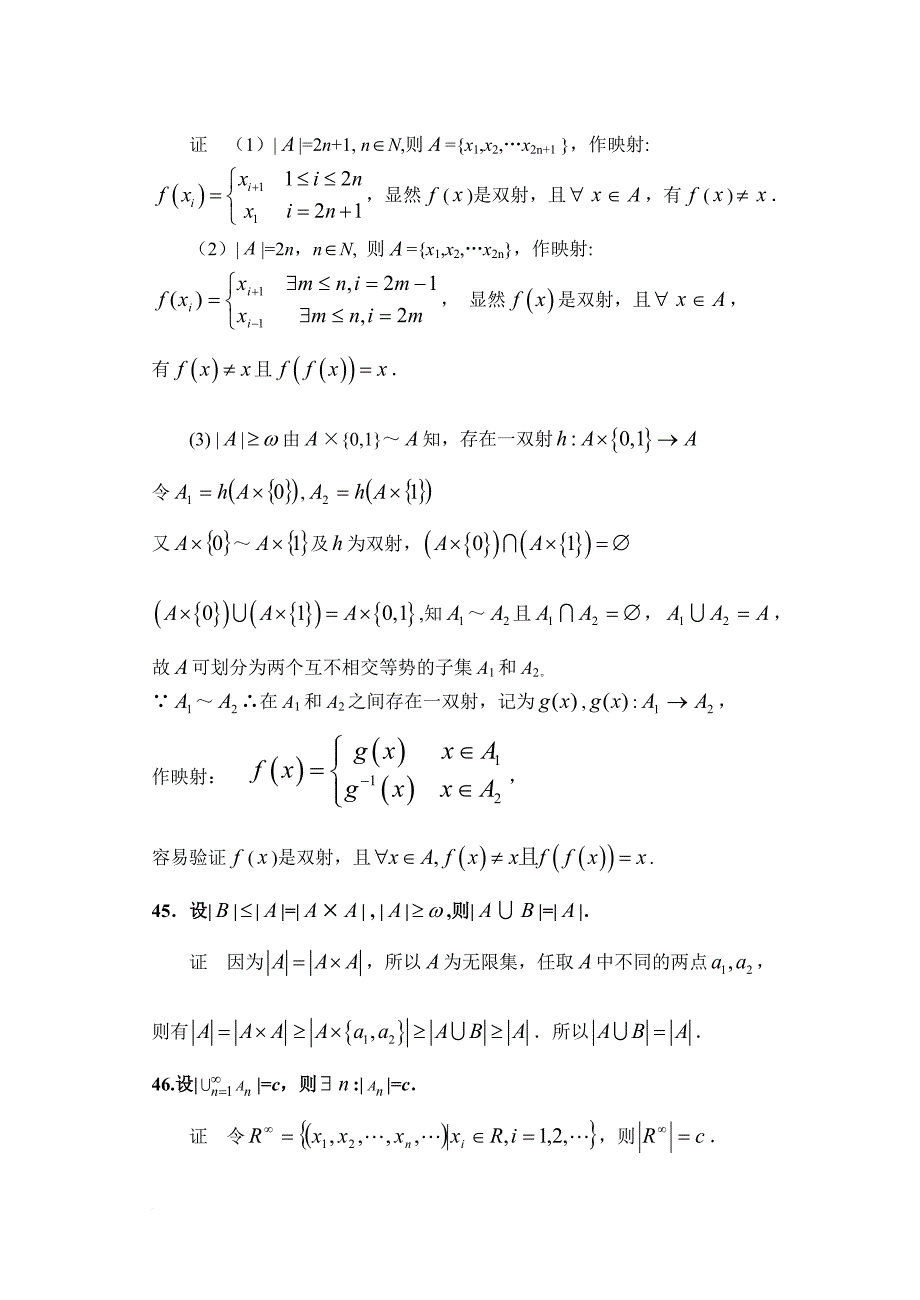 胡适耕-实变函数答案-第一章(b).doc_第4页