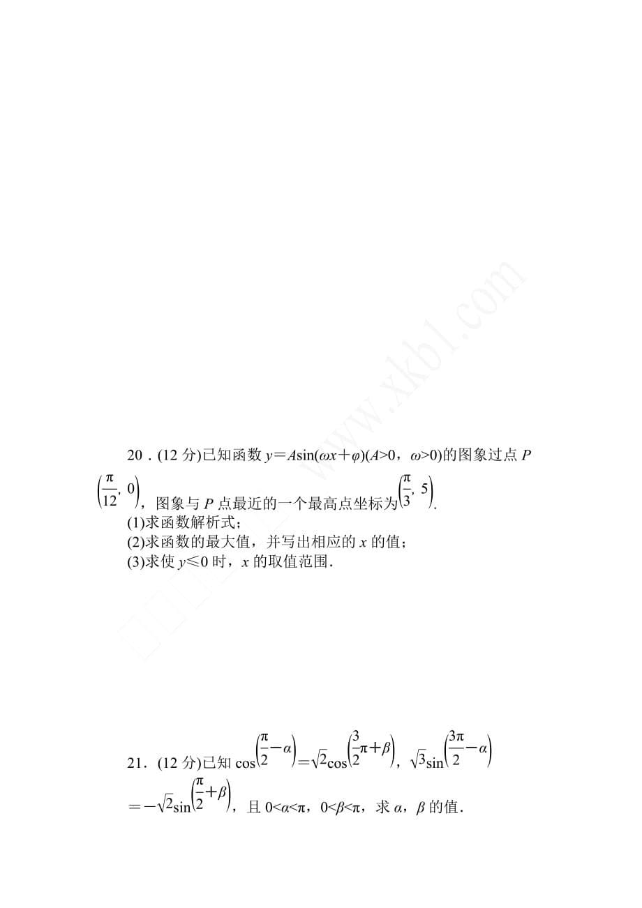 高中数学必修四第一章测试题.doc_第5页