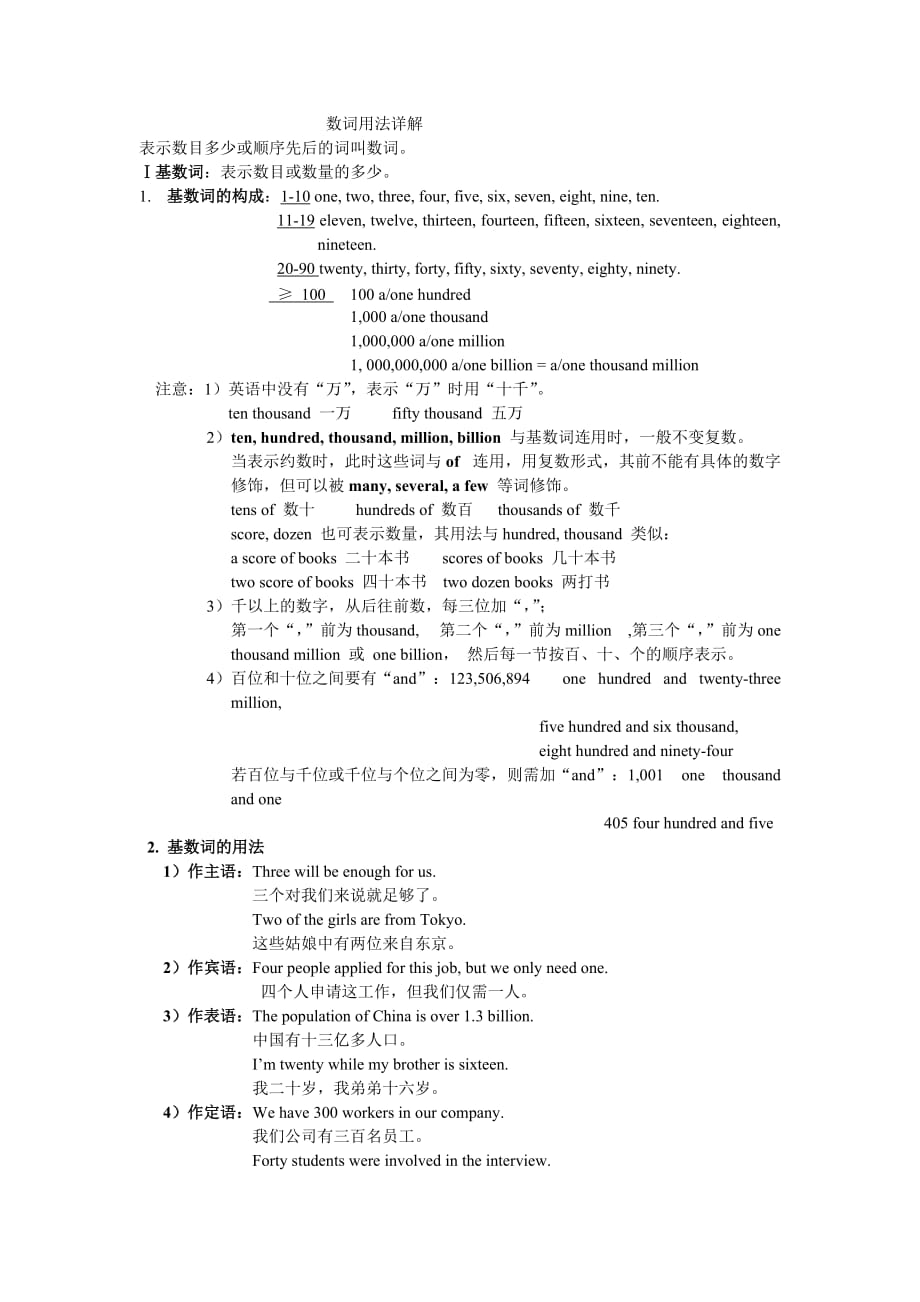 高中英语数词用法详解.doc_第1页