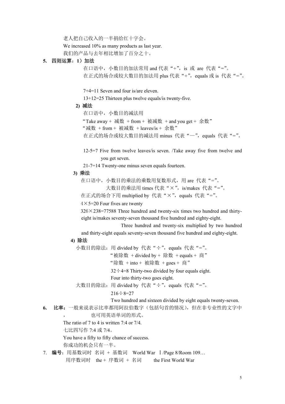 高中英语数词用法详解.doc_第5页