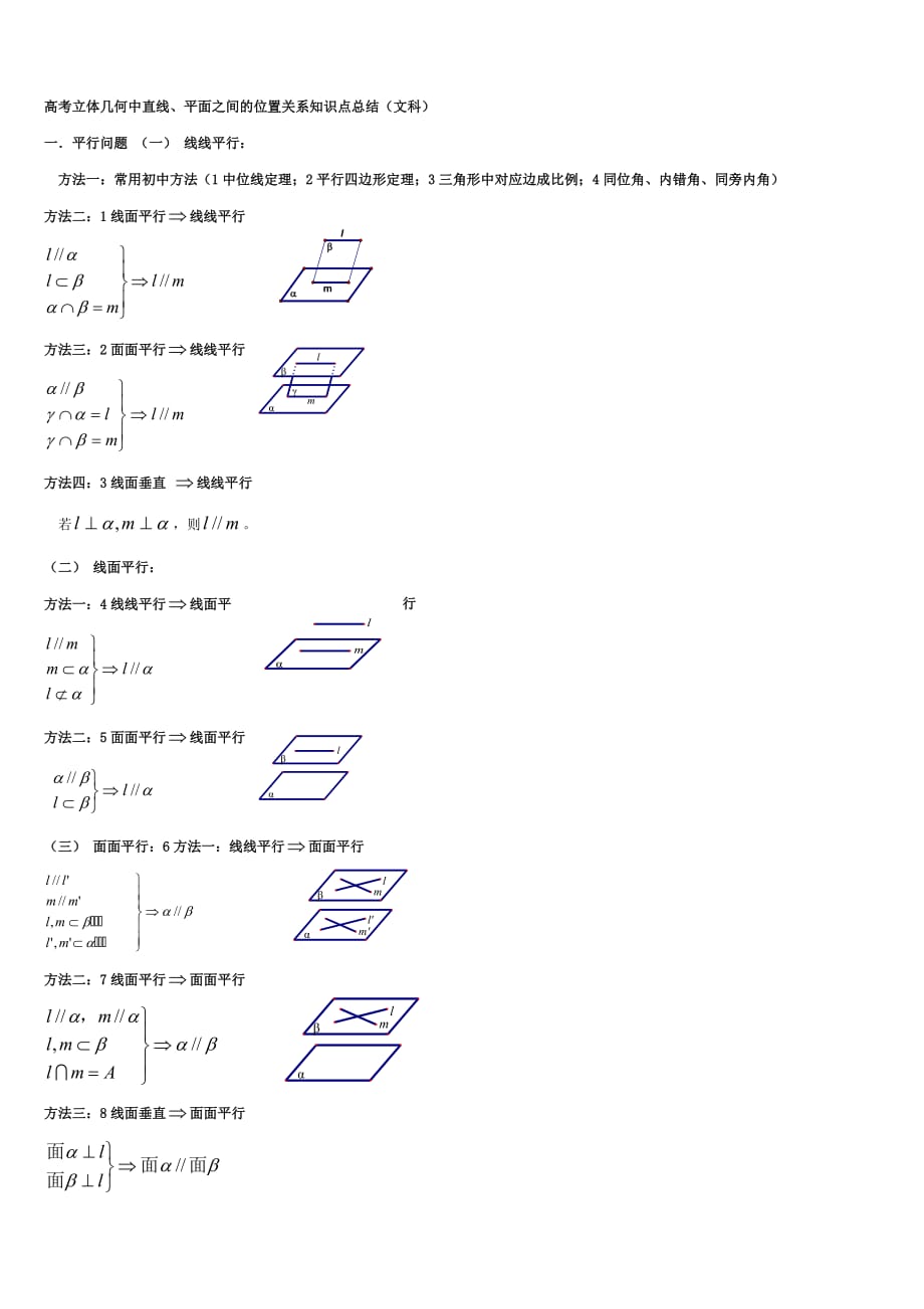 高中文科数学立体几何知识点(大题).doc_第1页