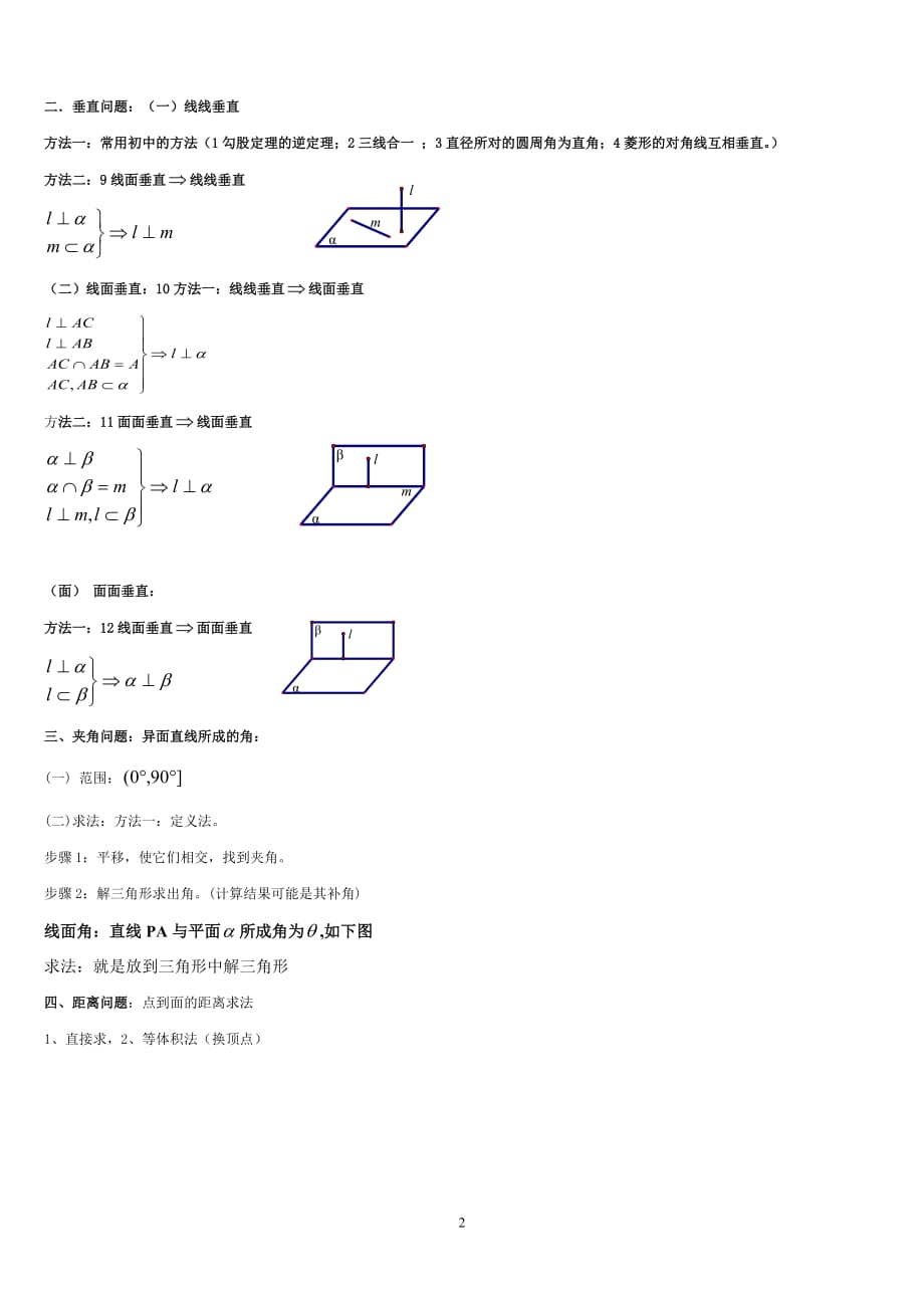 高中文科数学立体几何知识点(大题).doc_第2页