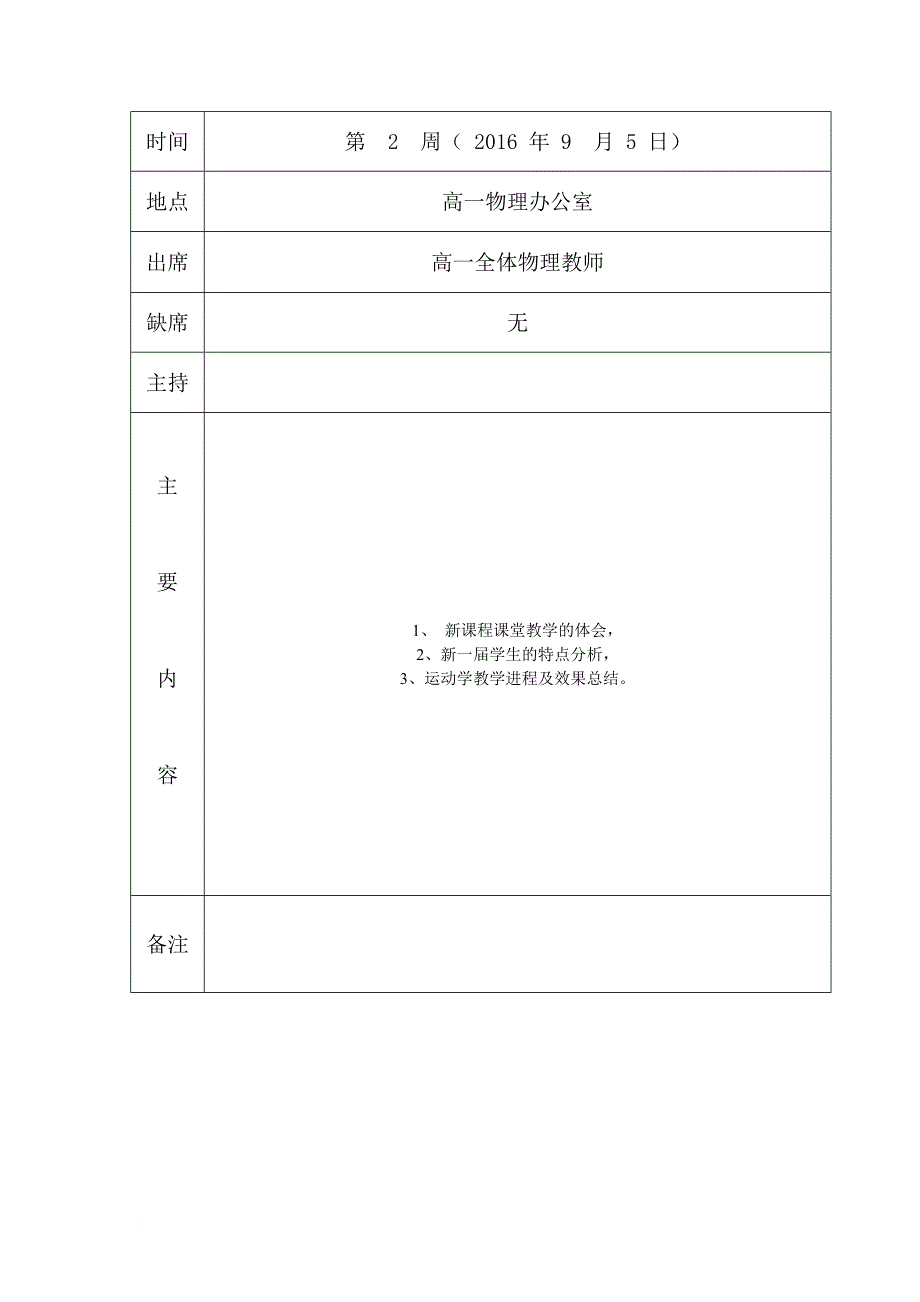 高一物理备课组活动记录表.doc_第3页