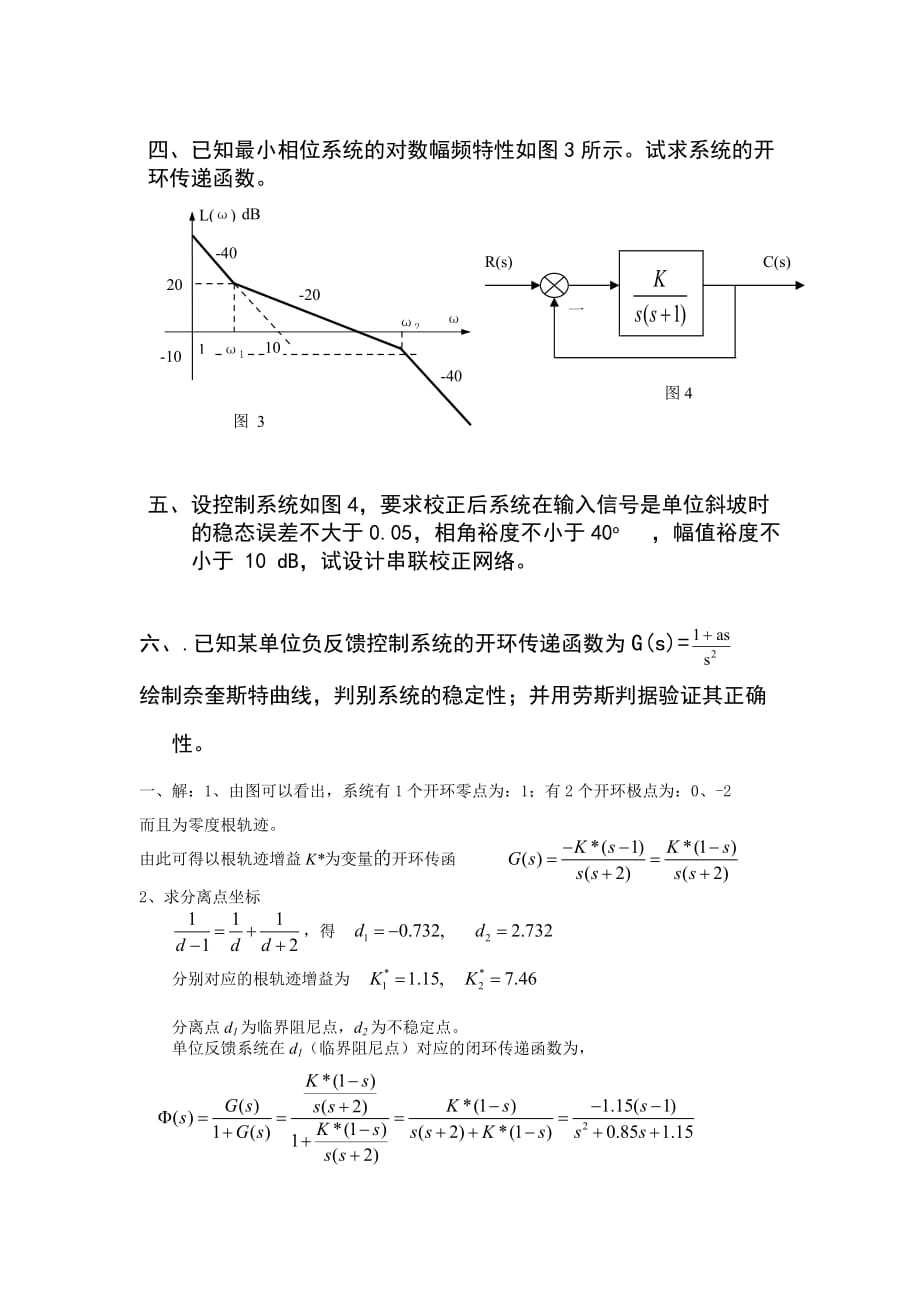 自控复习题及答案.doc_第2页