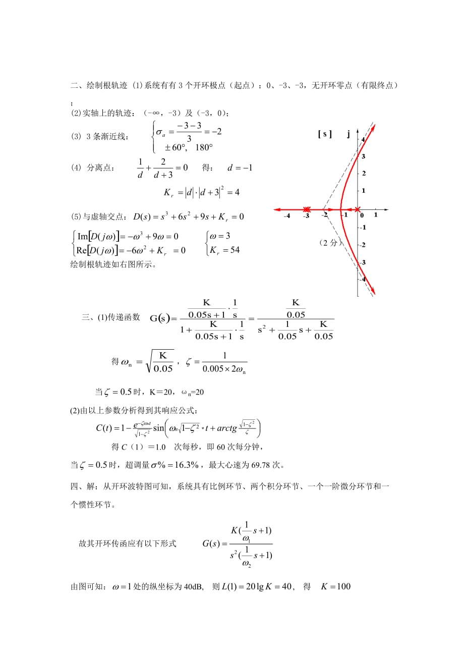 自控复习题及答案.doc_第3页