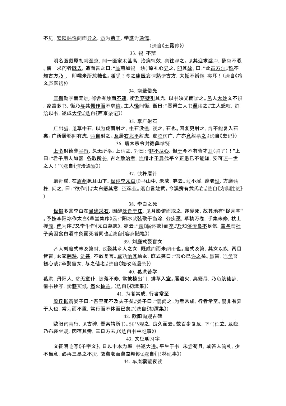 精短文言文阅读.doc_第4页