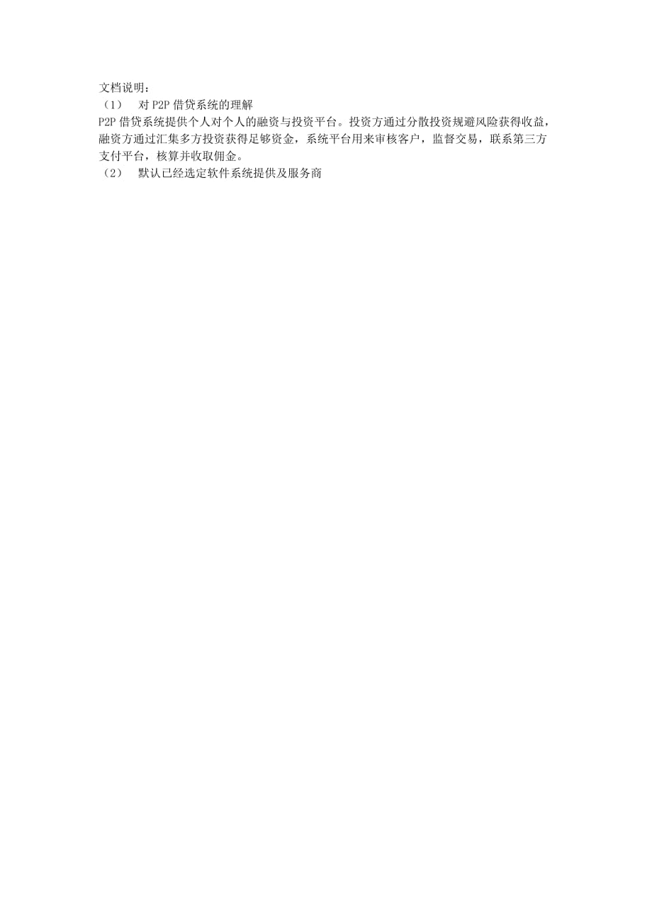 系统实施计划书.doc_第2页