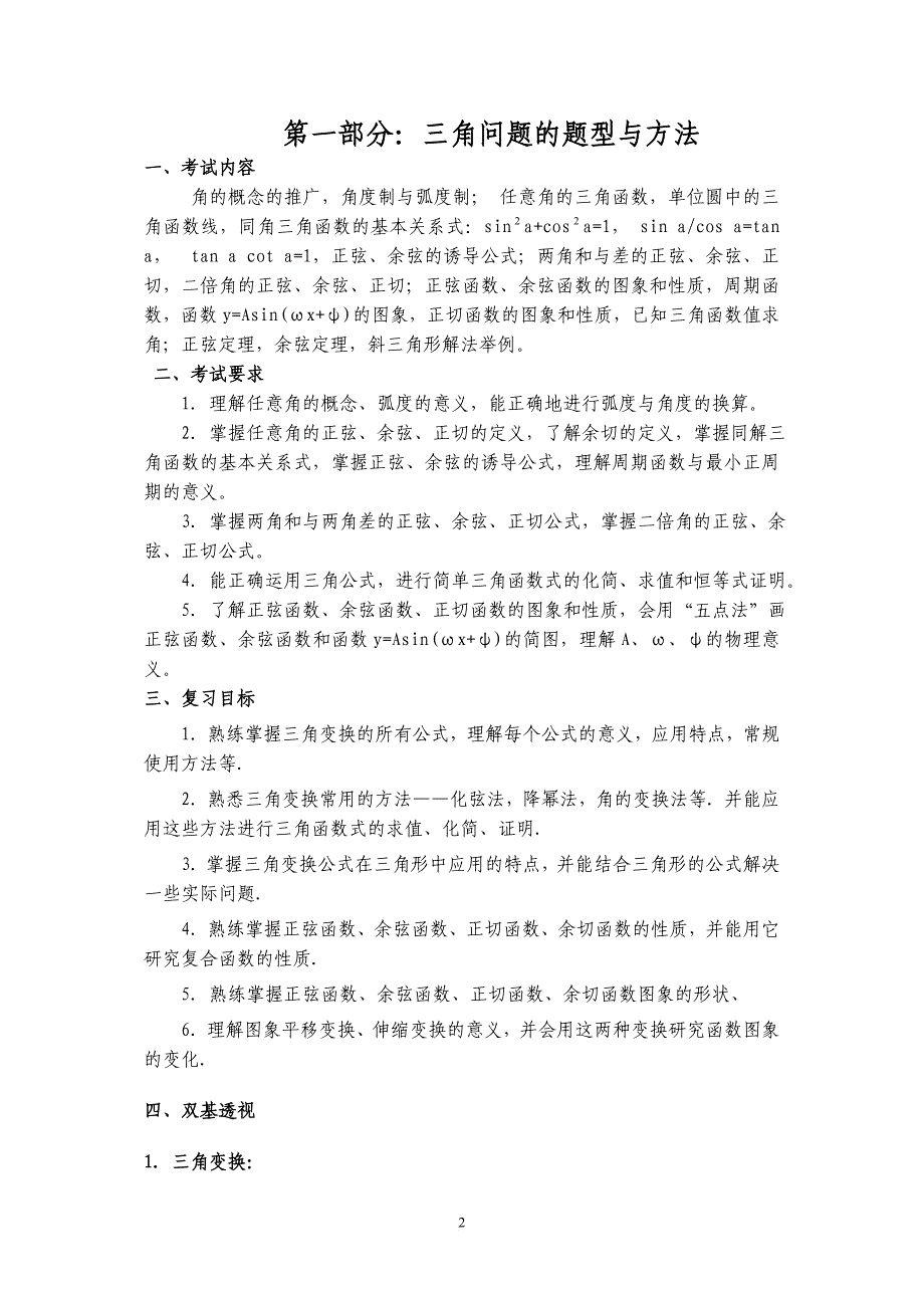 高三数学二轮复习教案.doc_第2页