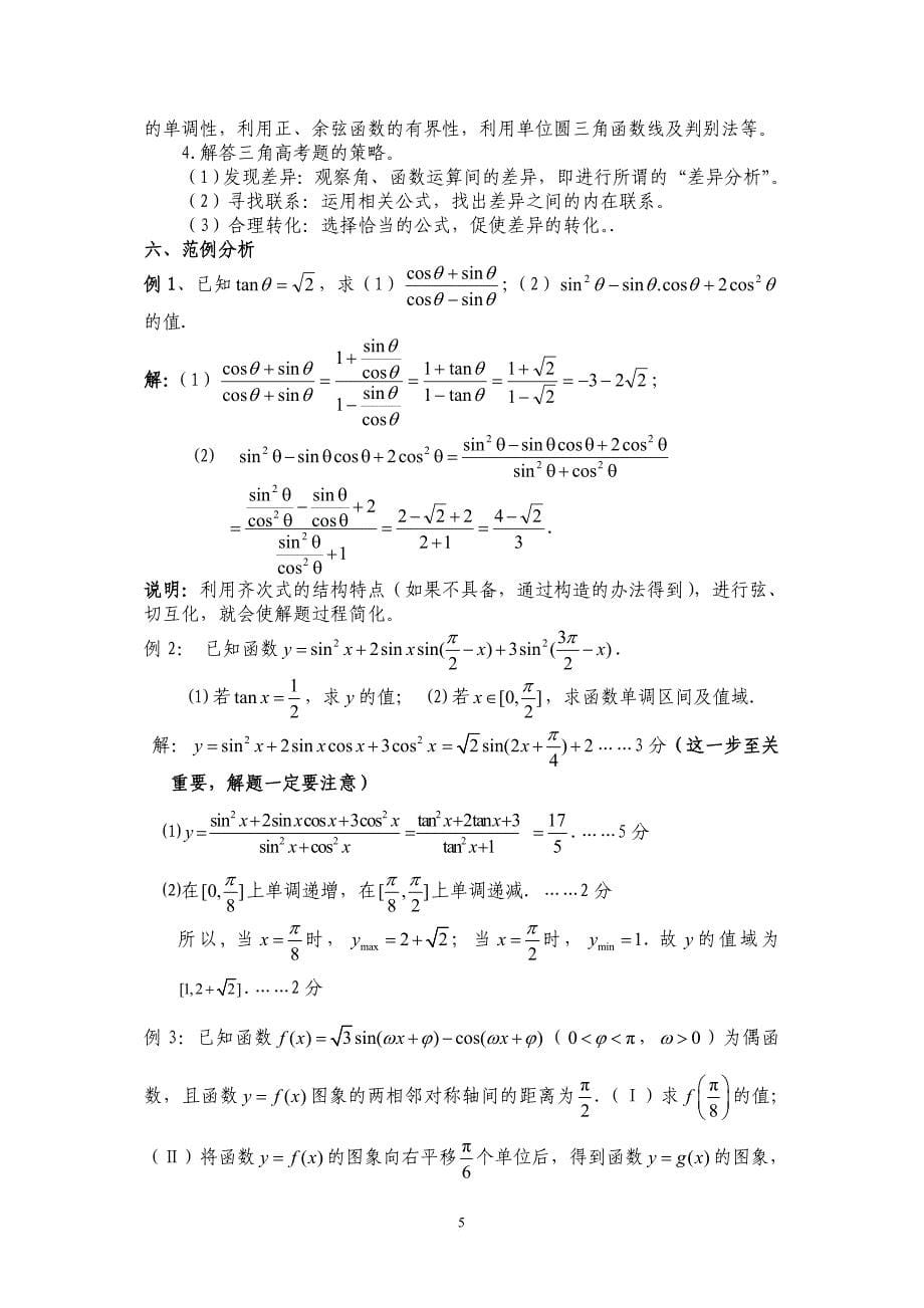 高三数学二轮复习教案.doc_第5页