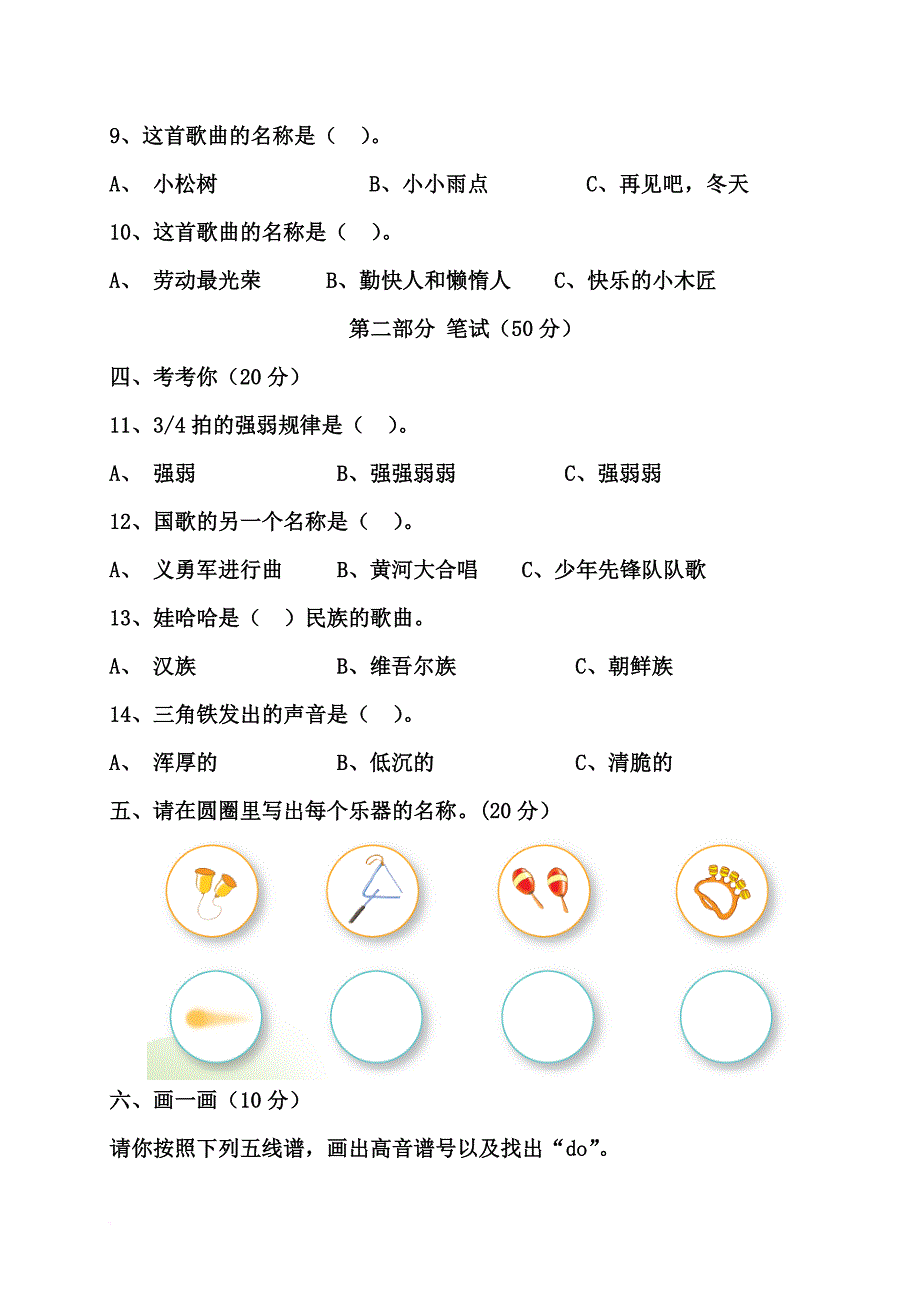 苏教版一至六年级下册音乐期末试卷.doc_第2页