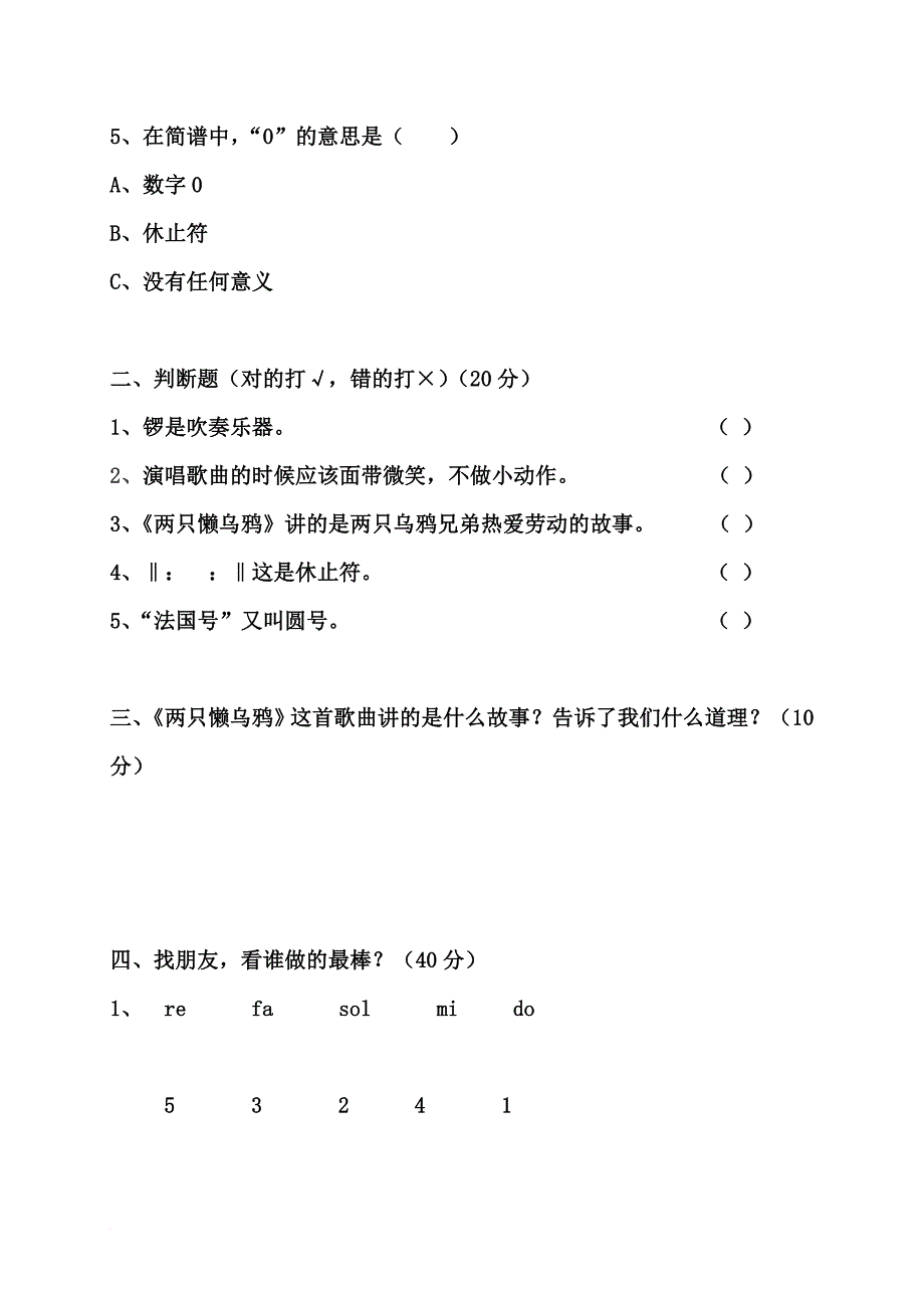 苏教版一至六年级下册音乐期末试卷.doc_第4页