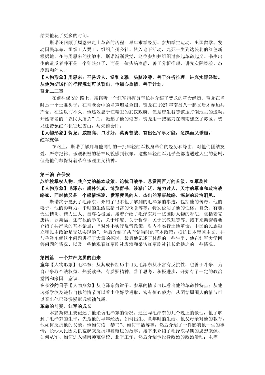 红星照耀中国最全资料.doc_第2页
