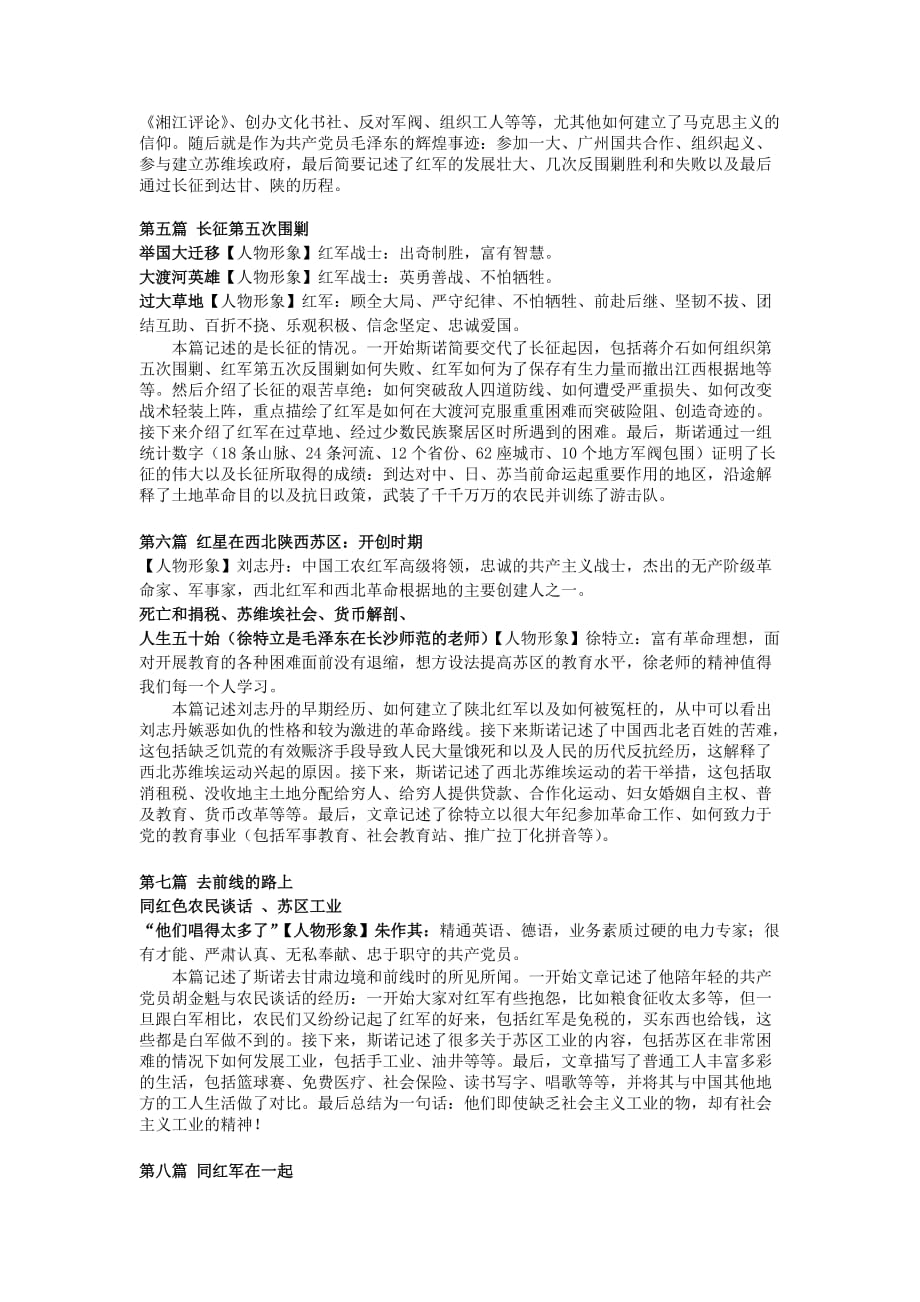 红星照耀中国最全资料.doc_第3页