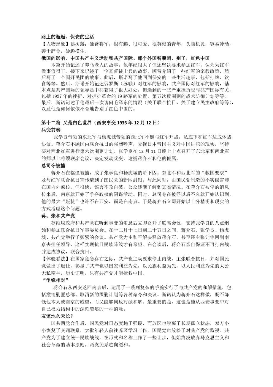 红星照耀中国最全资料.doc_第5页