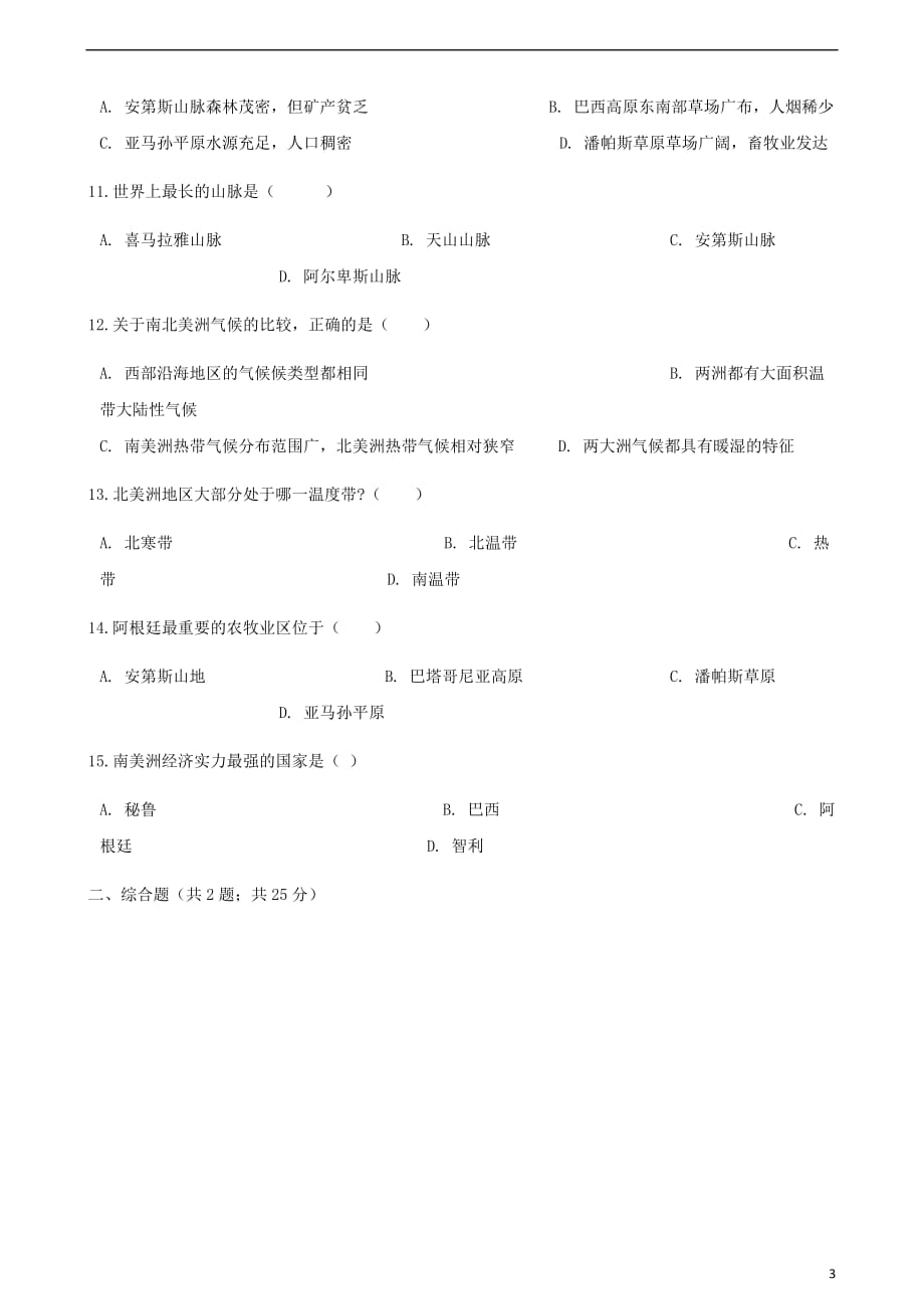 2017-2018学年七年级地理下册 第六章 第三节 美洲同步测试 （新版）湘教版_第3页