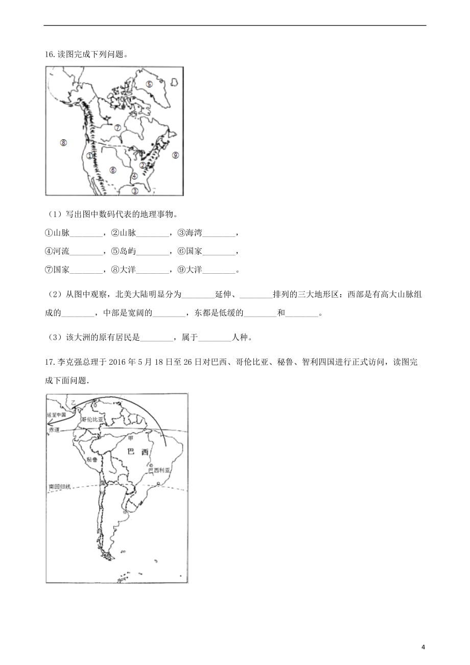 2017-2018学年七年级地理下册 第六章 第三节 美洲同步测试 （新版）湘教版_第4页