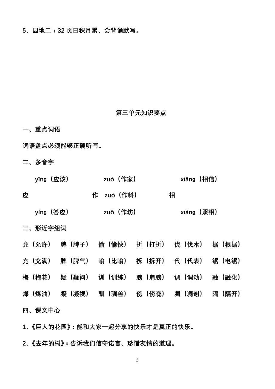 鲁教版四年级上册语文知识点.doc_第5页