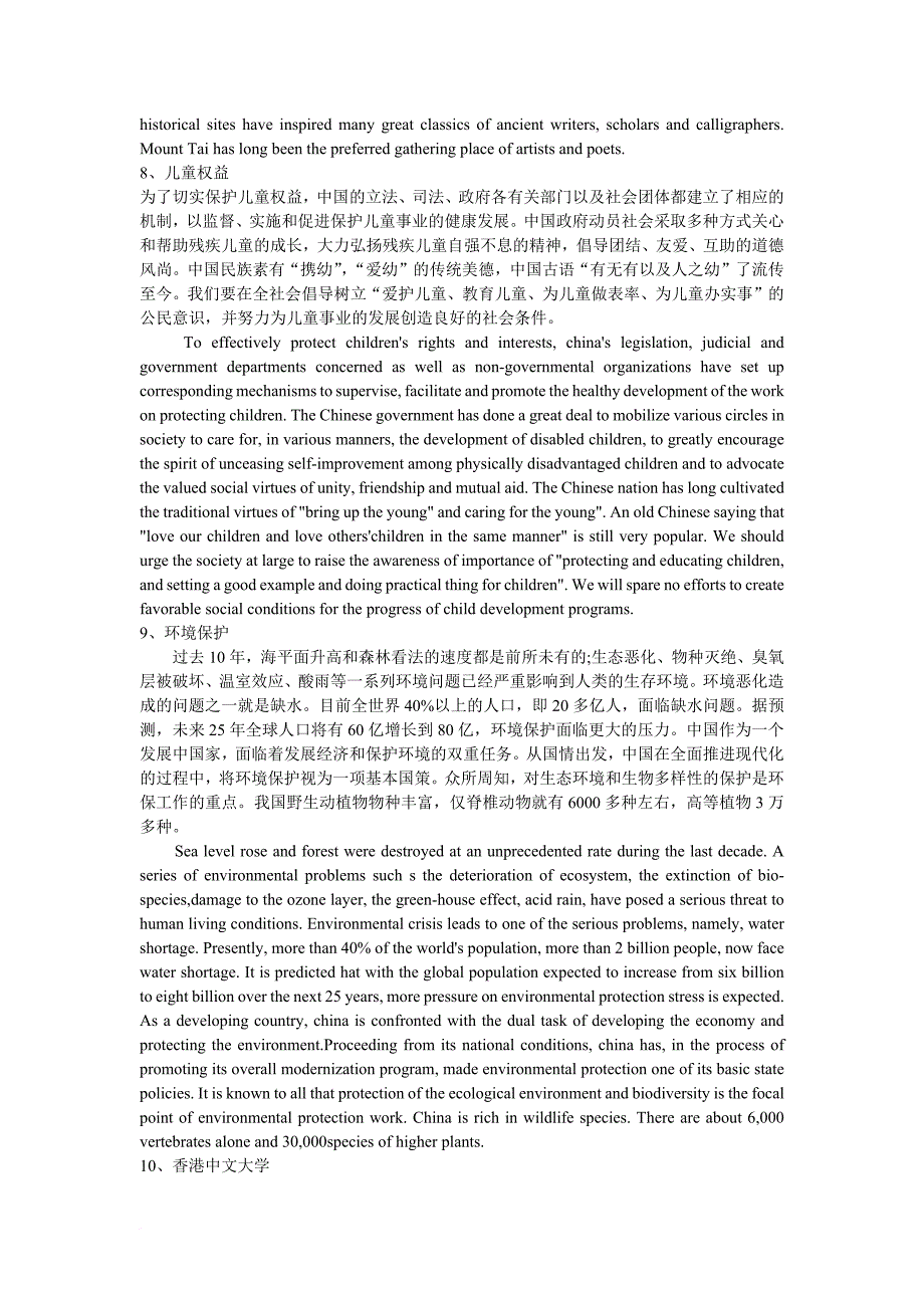 英语六级翻译.doc_第4页