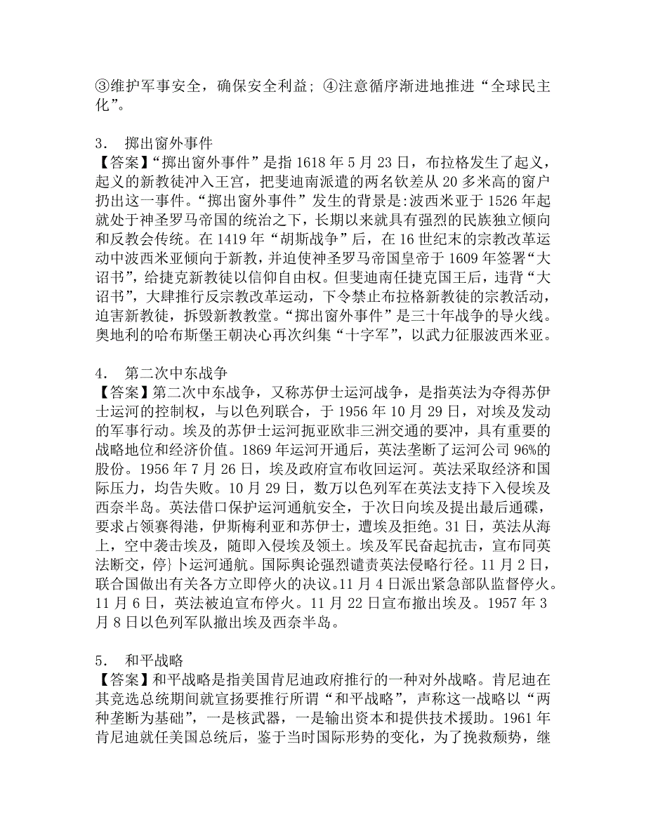 2018年上海社会科学院国际关系研究所678国际关系史考研基础五套测试题.doc_第2页