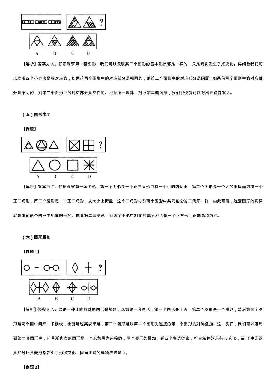 [指导]图形推理定义判断演绎推理_第3页