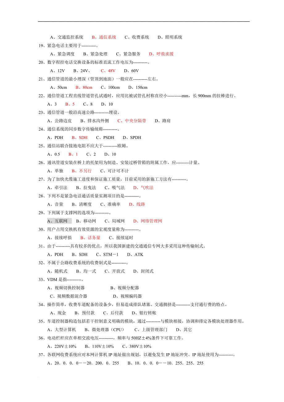 高速公路机电工程三大系统考试题.doc_第2页