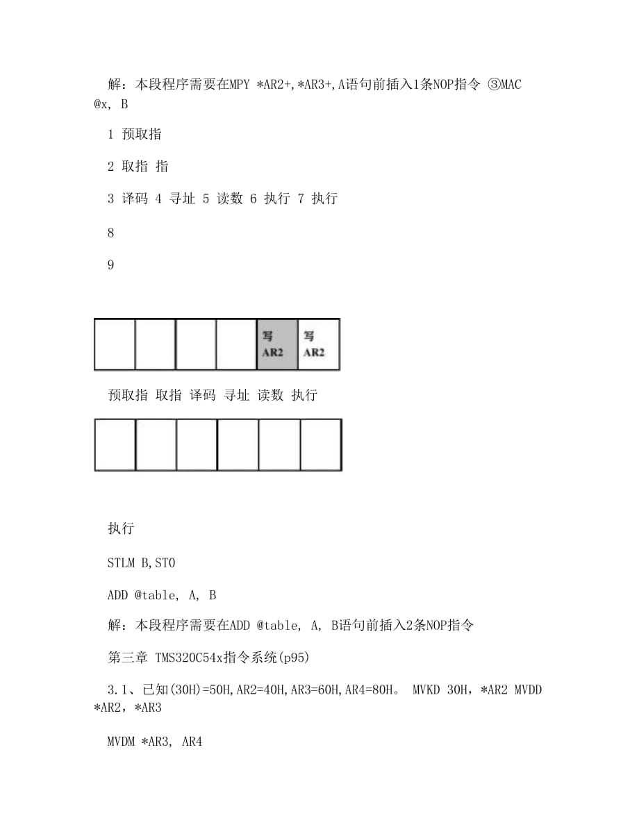 [doc]-dsp原理及应用课后习题部分答案(任斌)_第4页