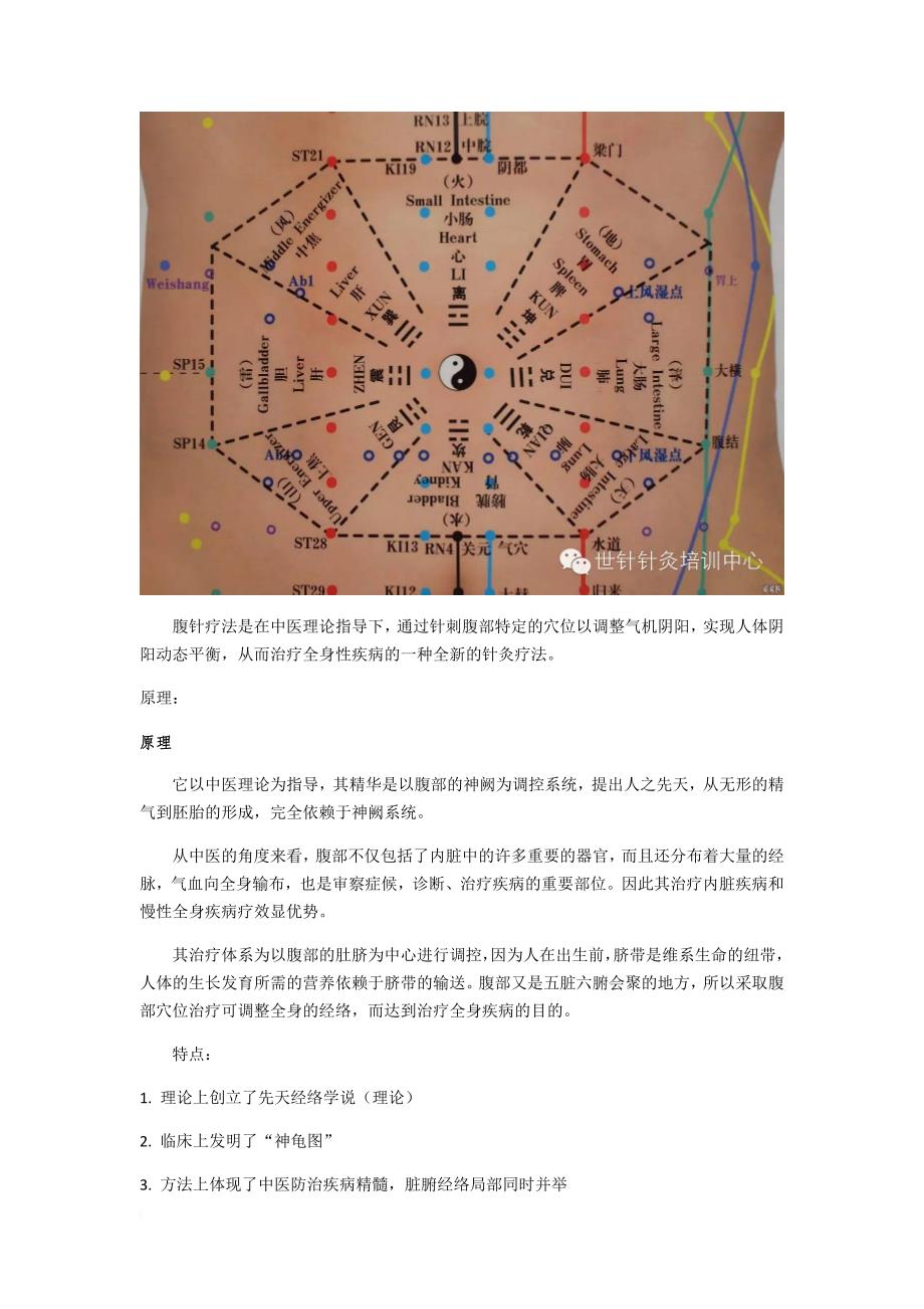 腹针疗法及16例常用处方.doc_第2页