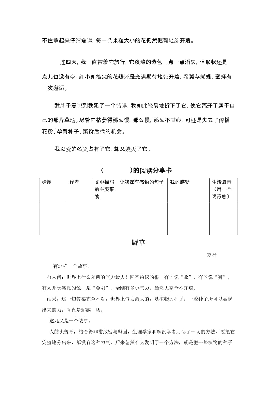 语文人教版五年级上册“生活启示”同类文章_第3页