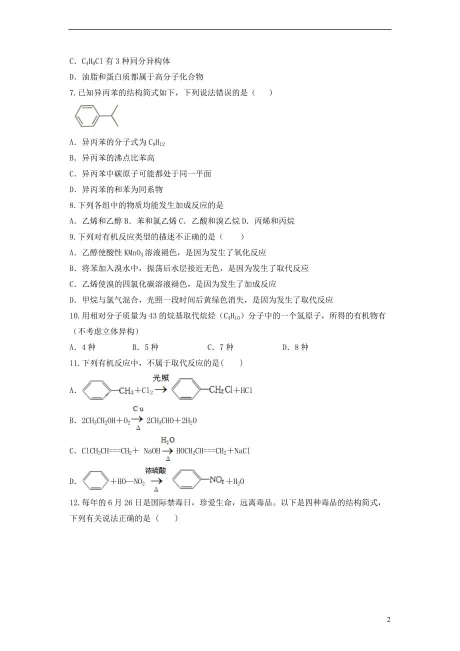 高三化学一轮复习-专题-烃.doc_第2页