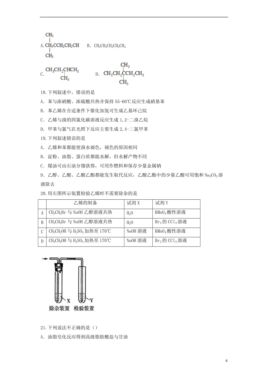 高三化学一轮复习-专题-烃.doc_第4页