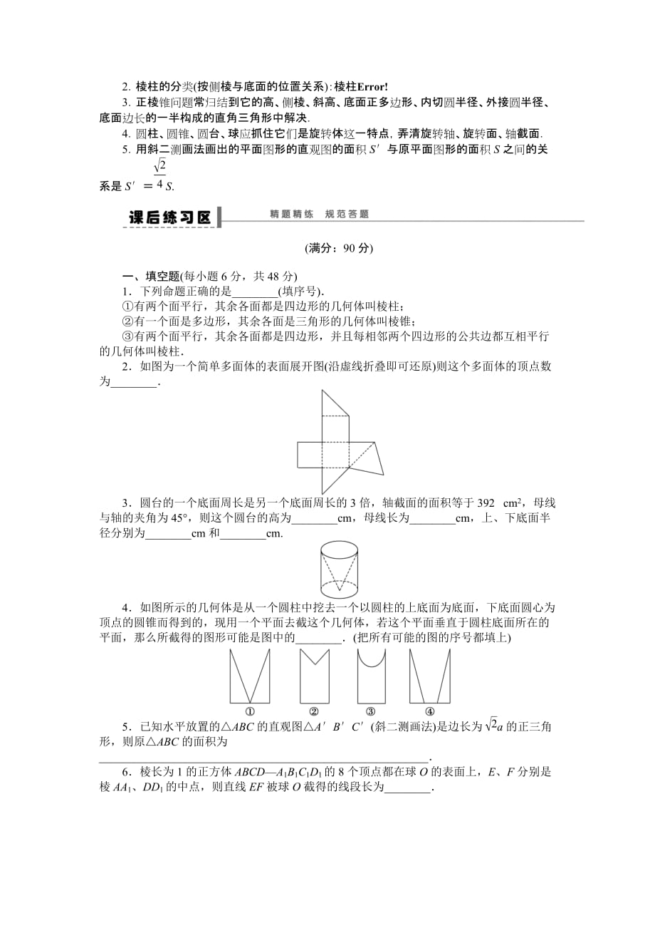 苏教版理2014届高三必备数学大一轮复习讲义18章配套课件课时检测导学案配套文档154份【苏教版（理）】【步步高】2014届高三数学大一轮复习讲义【word版导学案】第8章学案38_第3页