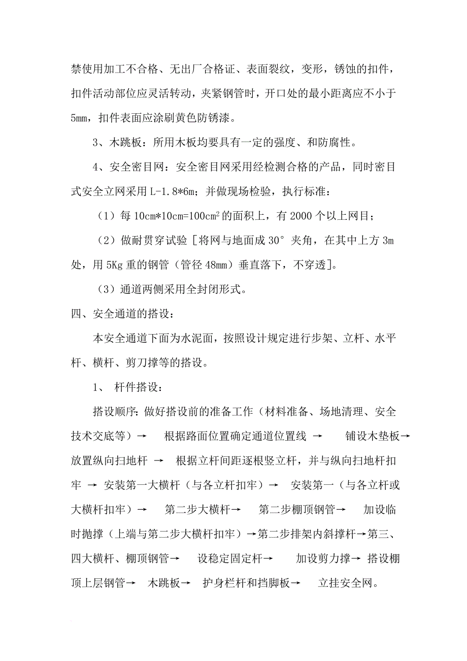 脚手架安全通道施工方案.doc_第2页