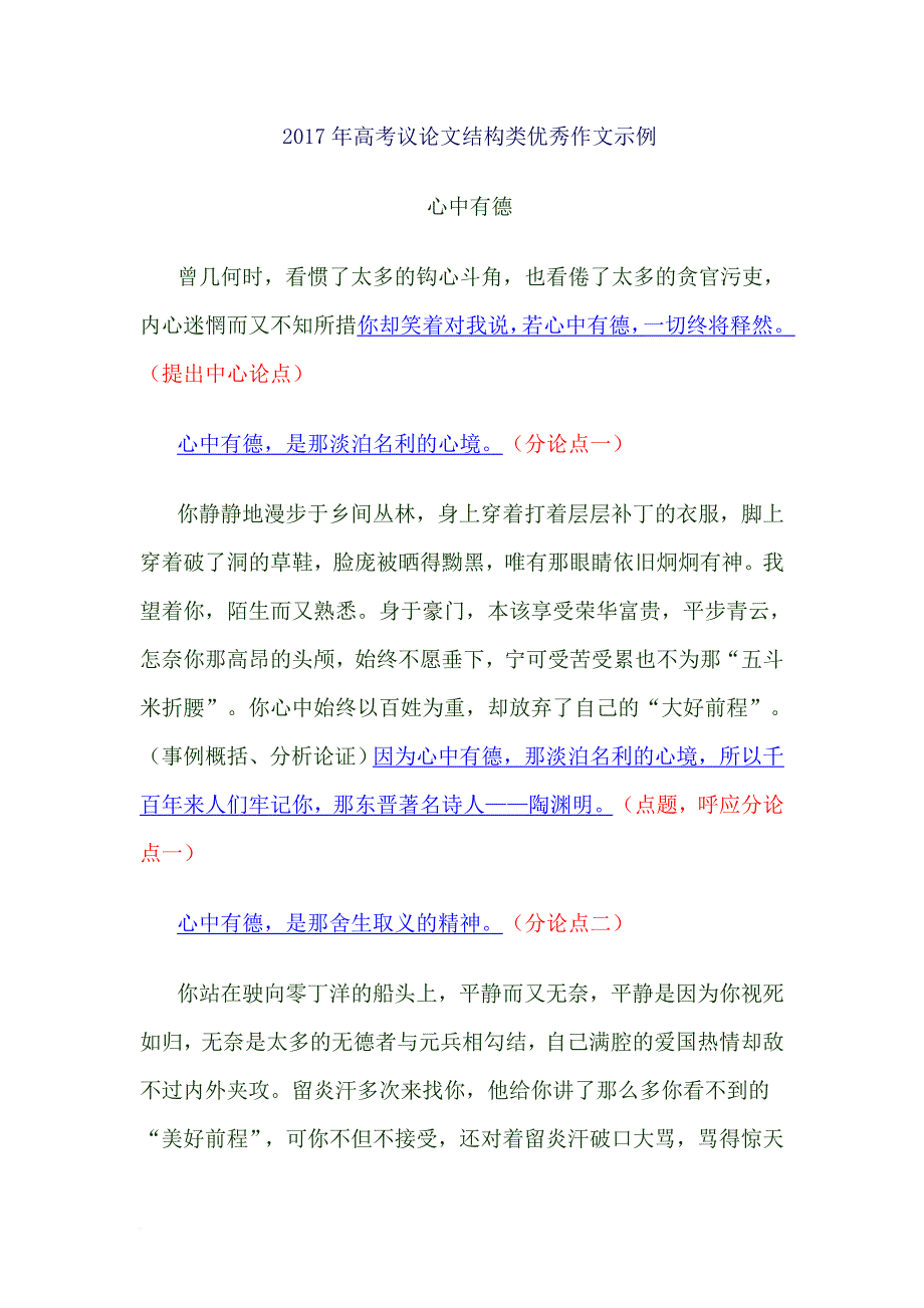 高考议论文结构类优秀作文示例(分论点分析)模板.doc_第1页