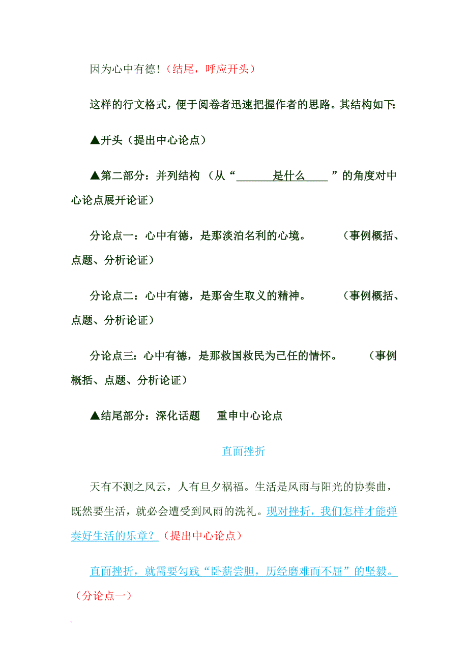 高考议论文结构类优秀作文示例(分论点分析)模板.doc_第3页