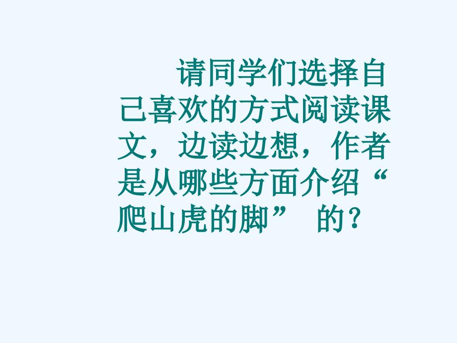 语文人教版四年级上册《爬山虎的脚》第二课时.《爬山虎的脚》ppt_第2页