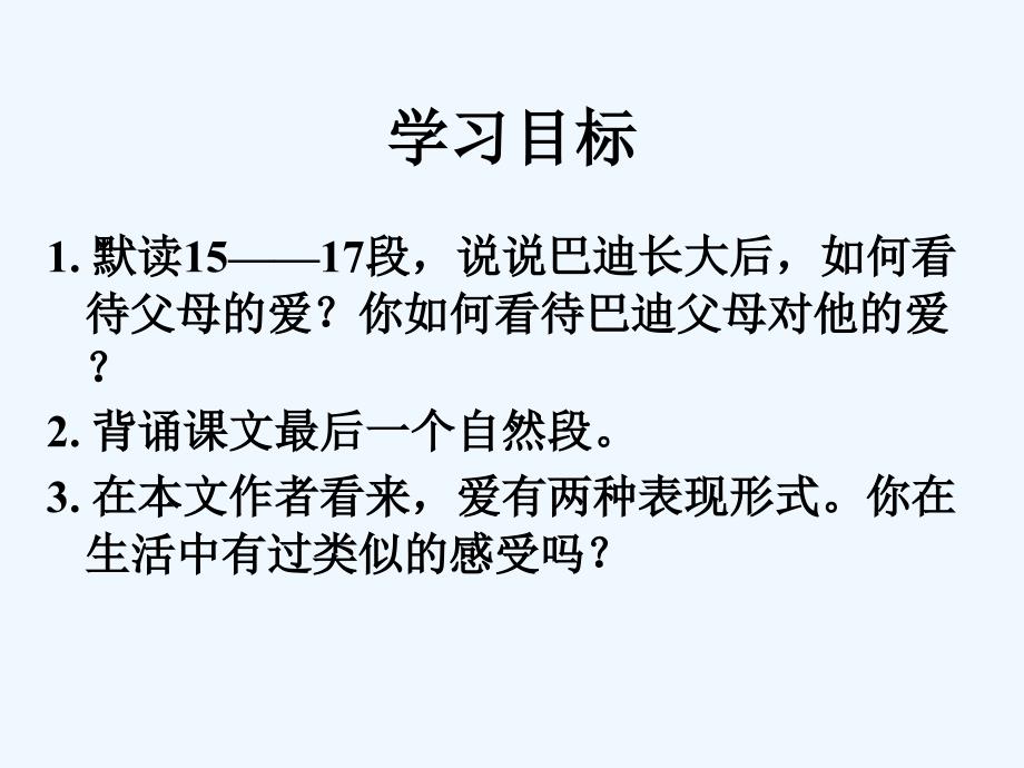 语文人教版五年级上册精彩极了和糟糕透了第二课时_第3页