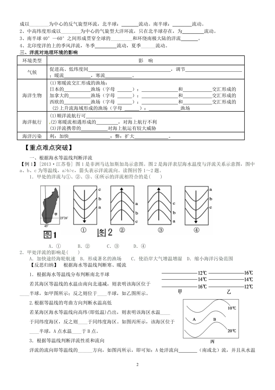 高三一轮复习导学案洋流讲义.doc_第2页