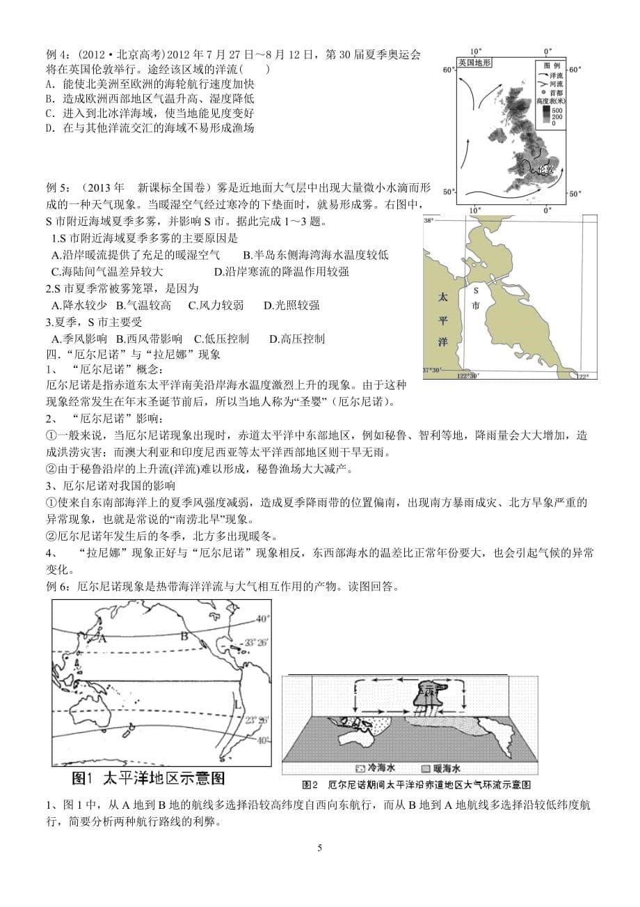 高三一轮复习导学案洋流讲义.doc_第5页