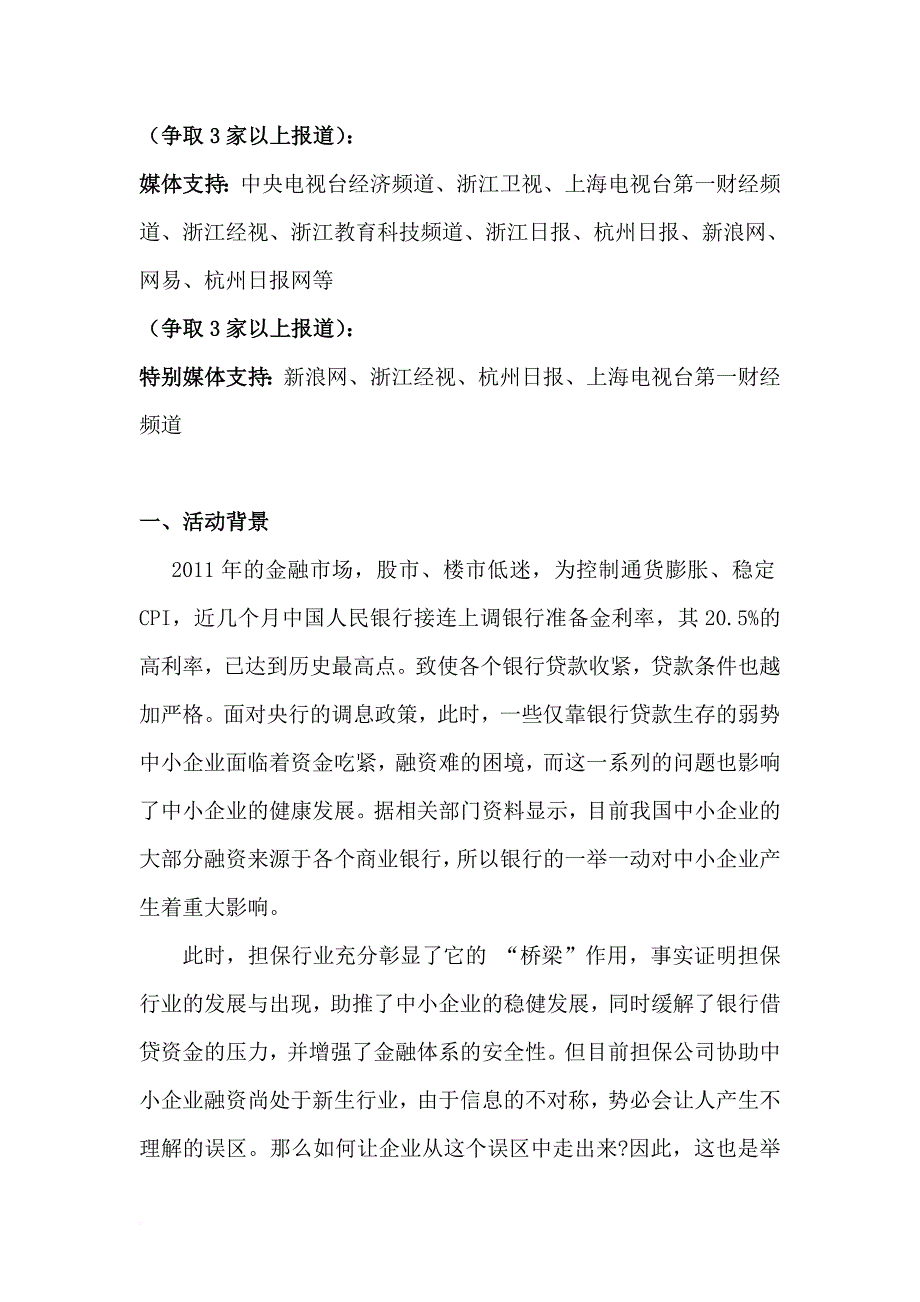 高峰论沙龙论坛策划方案.doc_第2页