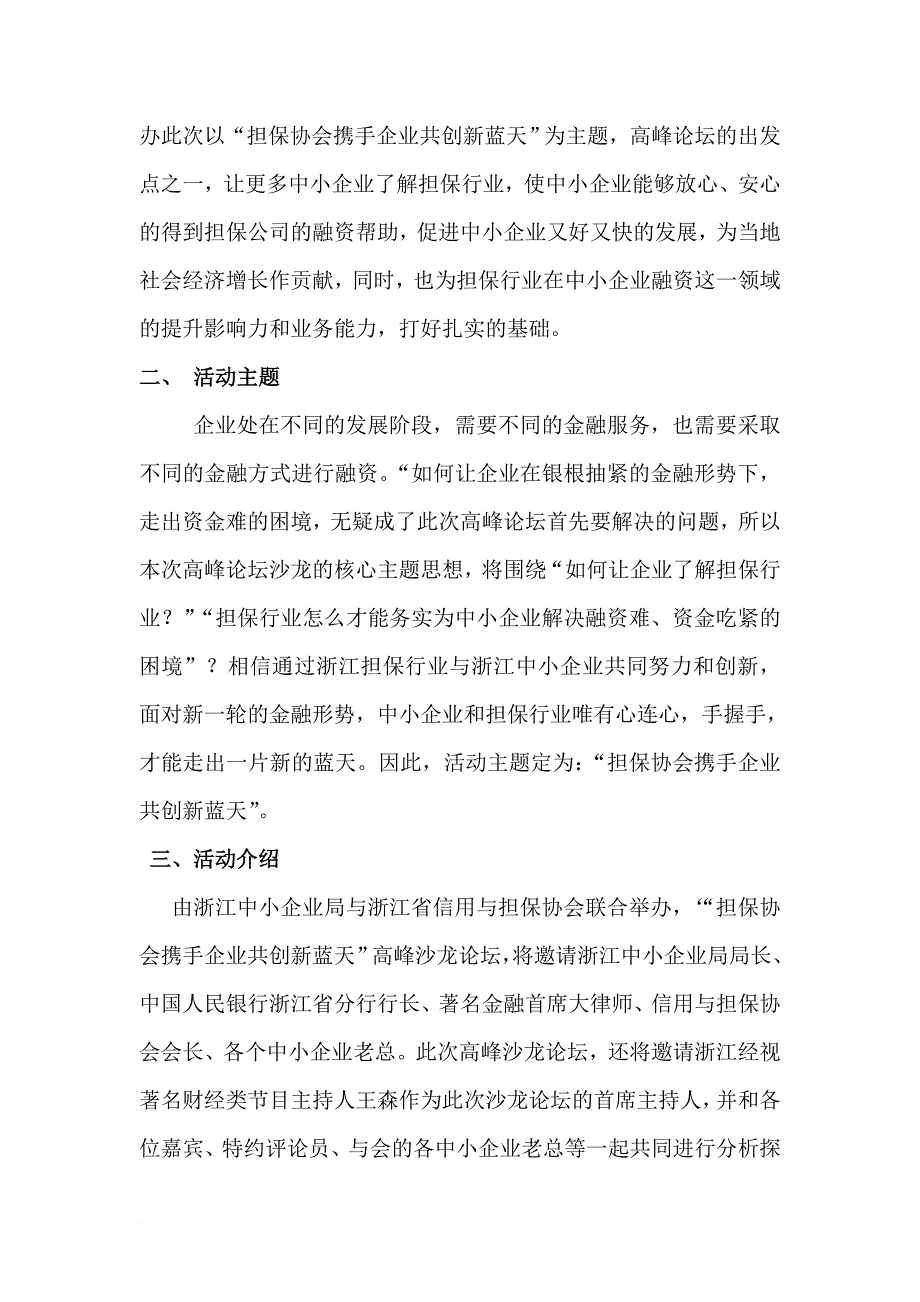 高峰论沙龙论坛策划方案.doc_第3页